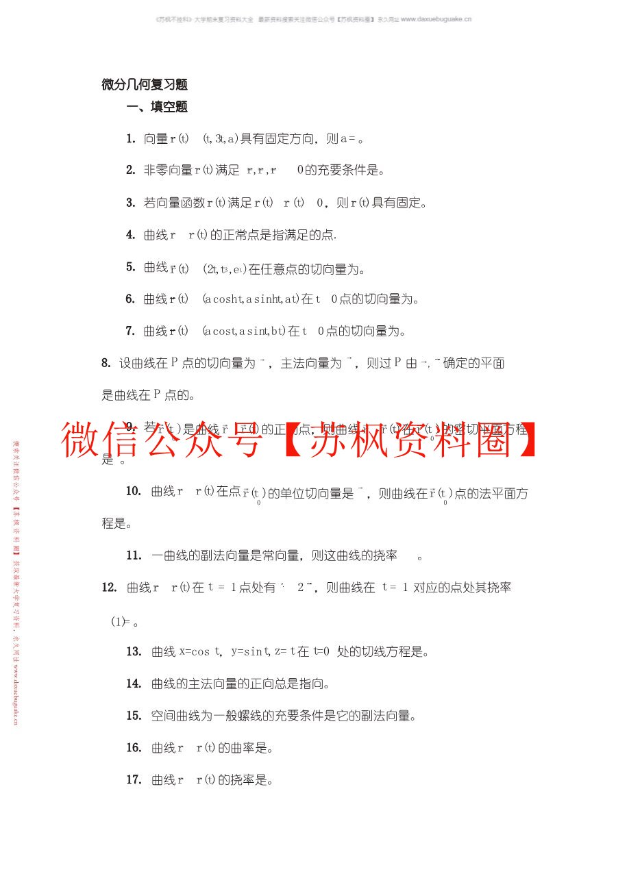微分几何